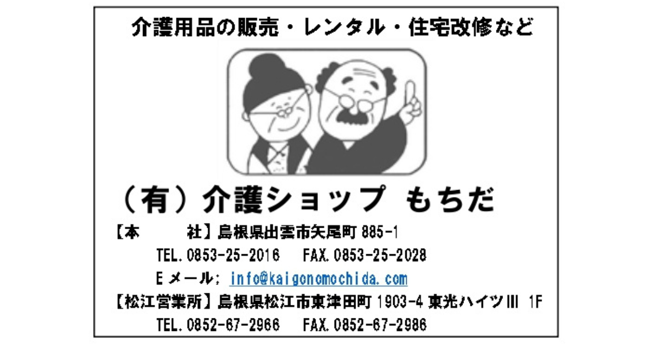 ㈲介護ショップもちだ