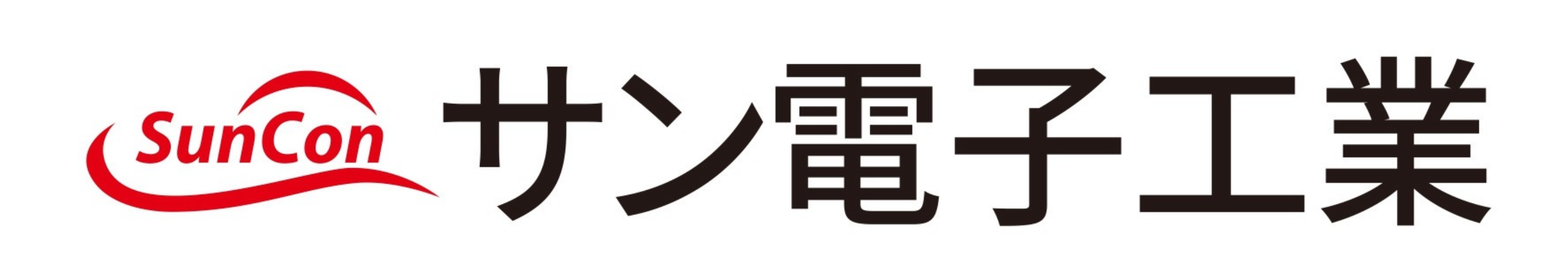 サン電子工業㈱