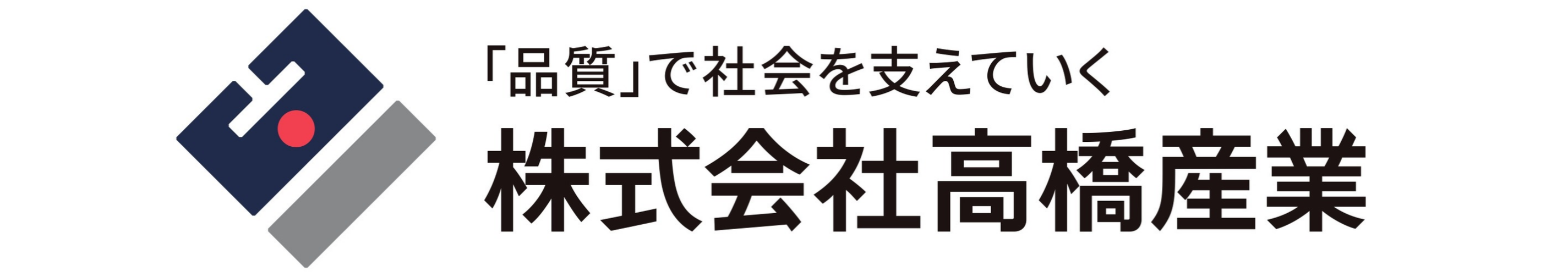 ㈱高橋産業