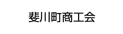 斐川町商工会